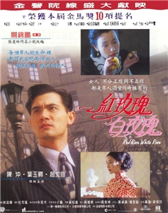 藍光電影 BD25 紅玫瑰白玫瑰 1994年關錦鵬執導的愛情電影