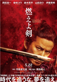 藍光電影 BD50 燃燒的劍 (2021) 日本電影 50G