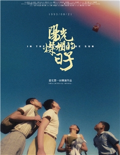 藍光電影 BD50 陽光燦爛的日子 (1994) 姜文作品 50G