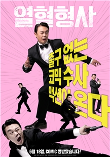 藍光電影 BD25 熱血刑警 2020 韓國犯罪喜劇佳作