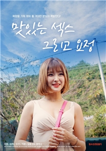 藍光電影 BD25 美味的愛情和精靈 2021 韓國19禁大作