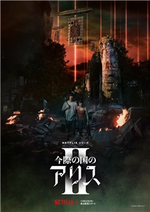 藍光電影 BD25 彌留之國的愛麗絲第2季 2碟裝 2022