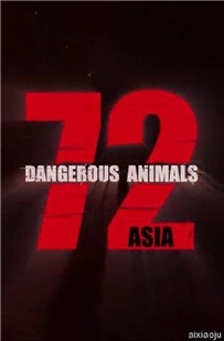 藍光電影 BD25 72種危險動物-亞洲篇 3碟裝 2018記錄片