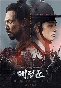 藍光電影碟 BD25 代立軍 2017 韓國經典高分古裝戰爭