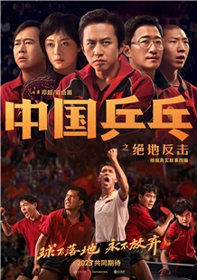 藍光電影碟 BD25 中國乒乓之絕地反擊 高清版 2023