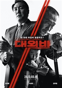 藍光電影碟 BD25 對外秘密：權力的誕生 2023韓國犯罪電影