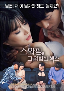 藍光電影碟 BD25 交換：危險的性愛 2020韓國劇情大作