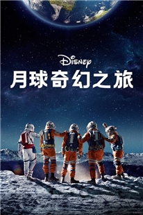 藍光電影碟 BD25 月球奇幻旅 2023迪士尼最新科幻冒險大片