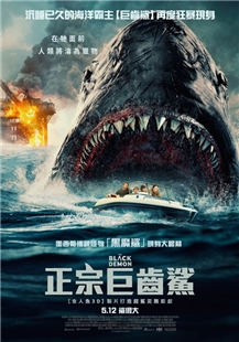 藍光電影碟 BD25 狂暴黑鯊 2023沉睡已久的海洋霸主