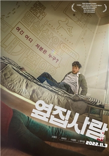 藍光電影碟 BD25 醉惡鄰居房 2023年韓國上映驚悚大作