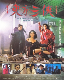 藍光電影碟 4K UHD 東方三俠 (1993) 杜比視界 含國語粵語