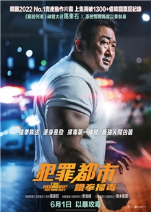藍光電影碟 BD25 犯罪都市3 高清版 2023韓國熱門電影