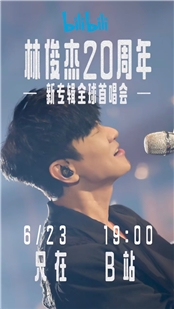 藍光電影碟 BD25 林俊傑20周年新專輯全球首唱會 2023