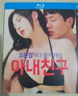 藍光電影碟 BD25 被捉奸的妻子朋友 2023韓國劇情大作