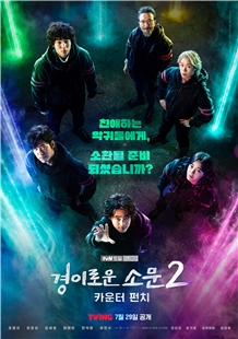 藍光電影碟 BD25 驚奇的傳聞第2季 2碟裝 2023懸疑奇幻韓劇
