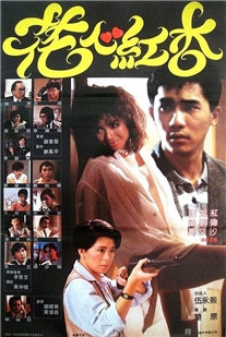 藍光電影碟 BD25 花心紅杏 1985 經典喜劇片