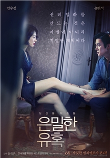 藍光電影碟 BD25 隱秘的誘惑 2015 韓國經典犯罪