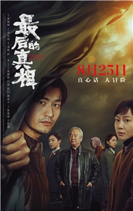 藍光電影碟 BD25 最後的真相 2023年中國上映犯罪懸疑片