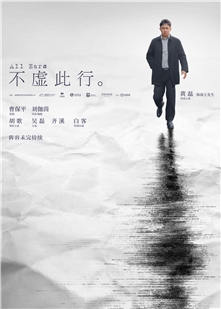 藍光電影碟 BD25 不虛此行 2023年中國上映劇情片