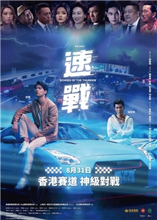 藍光電影碟 BD25 速戰 2023港產最新刺激賽車電影