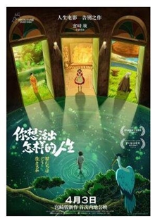 藍光電影碟 BD25 你想活出怎樣的人生 正式版 含國語粵語 2023