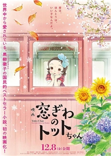 藍光電影碟 BD25 窗邊的小豆豆 2023年日本上映最佳動畫之一