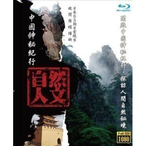 藍光電影碟 BD25 中國神秘紀行 第2季 6碟