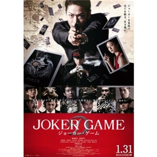 藍光電影碟 BD25 鬼牌遊戲 Joker Game (2015)