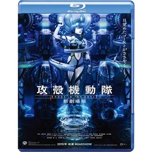 藍光電影碟 BD25 《攻殼機動隊新劇場版》2015