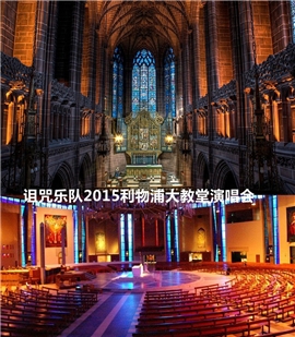 藍光電影碟 BD25 詛咒樂隊2015利物浦大教堂演唱會