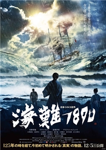 藍光電影碟 BD25 海難1890 (2015)