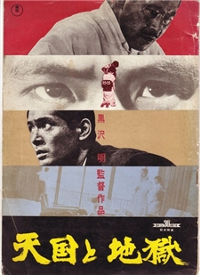 藍光電影碟 BD25 天國與地獄 (1963) 黑澤明作品豆瓣8.5 DTS5.1