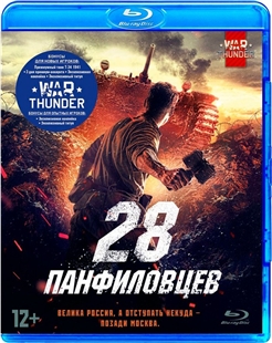藍光電影碟 BD25 潘菲洛夫28勇士 2017 高分二戰大片