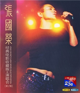 藍光電影碟 BD25 張國榮經典電影收藏版+演唱會（第2輯） 3碟