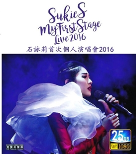 藍光電影碟 BD25 石詠莉首次個人演唱會 2016