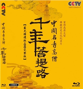 藍光電影碟 BD25 紀錄片：千年菩提路：中國名寺高僧 雙碟裝