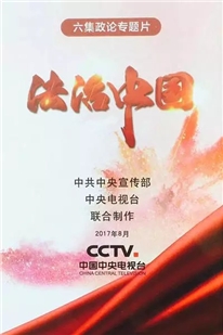藍光電影碟 BD25 新到：法治中國 2017 高分紀錄片
