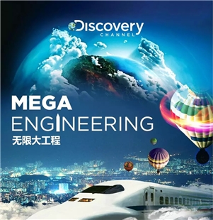 藍光電影碟 BD25 【Discovery】無限大工程 2009 大型紀錄片