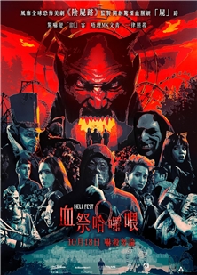 藍光電影碟 BD25 地獄遊樂園 Hell Fest (2018)  恐怖片