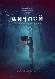 藍光電影碟 BD25 美杜莎之吻 2019 泰國高口碑恐怖新片