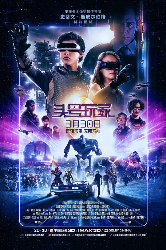 BD50-3D BD50-3D+2D 頭號玩家/玩家一號 挑戰者1號/一級玩家 Ready Player One (2018) 豆瓣8.7