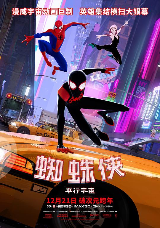 BD50-3D BD50-3D 帶靜音 純3D 蜘蛛俠：平行宇宙 帶國語 豆瓣8.7 SPIDER-MAN: INTO THE SPIDER-VERSE (2018)