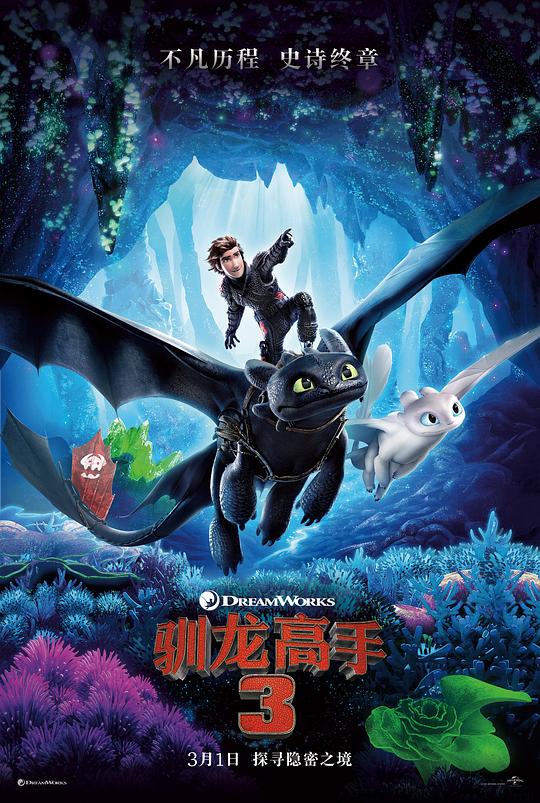 BD50-3D BD50-3D 馴龍高手3/馴龍記3 How to Train Your Dragon The Hidden World 2019 豆瓣7.5