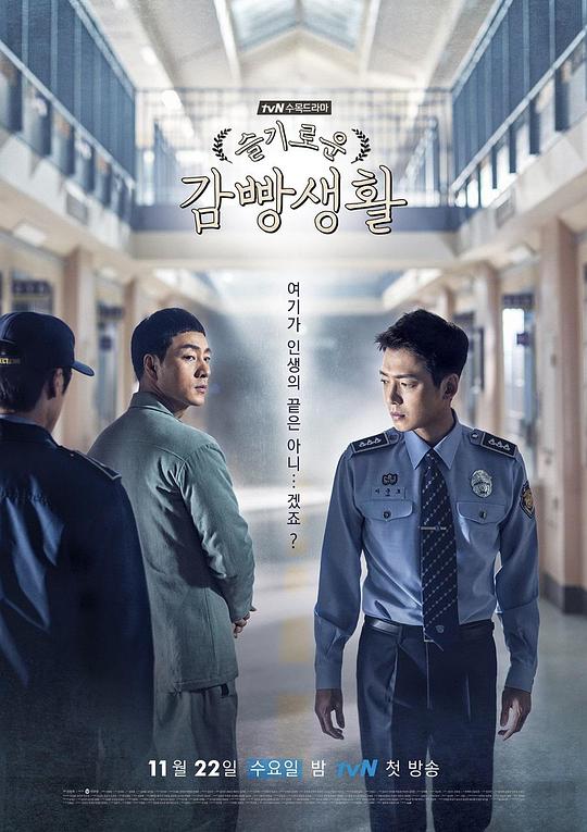 BD25-2D 機智牢房生活/監獄手記 3碟 Wise Prison Life (2017)樸海秀 豆瓣9.4 韓國 高清版 不兼容PS等