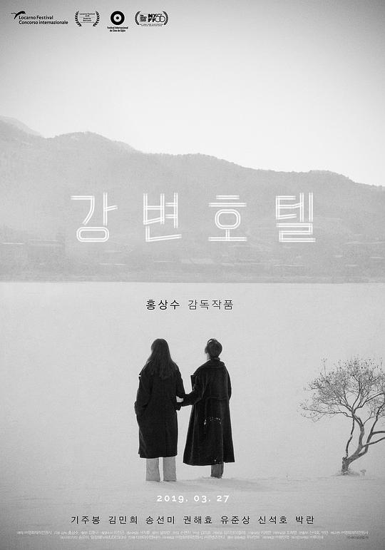 BD25-2D 江邊旅館 Hotel by the River (2018) 豆瓣7.2