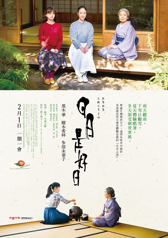 BD25-2D 日日是好日/每天都是好日子 Every Day a Good Day（2018） 豆瓣7.9