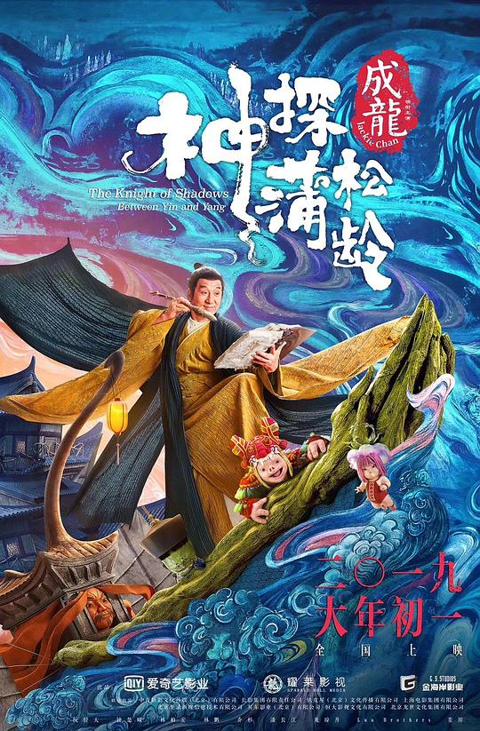 BD50-2D BD50 神探蒲松齡之蘭若仙蹤 Knight of Shadows：Walker Between Halfworlds (2019) 豆瓣3.8