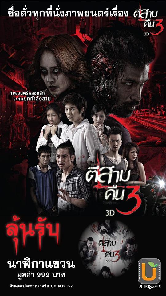BD50-3D BD50-3D 3點終 再勾魂 3AM Part 2 (2014) 豆瓣5.4