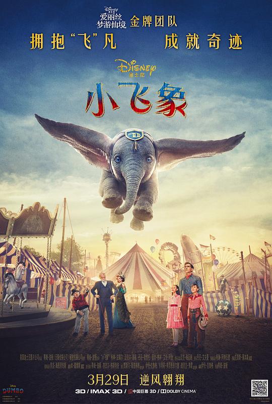 BD50-3D BD50-3D 小飛像/小飛像真人版 Dumbo (2019) 豆瓣6.9