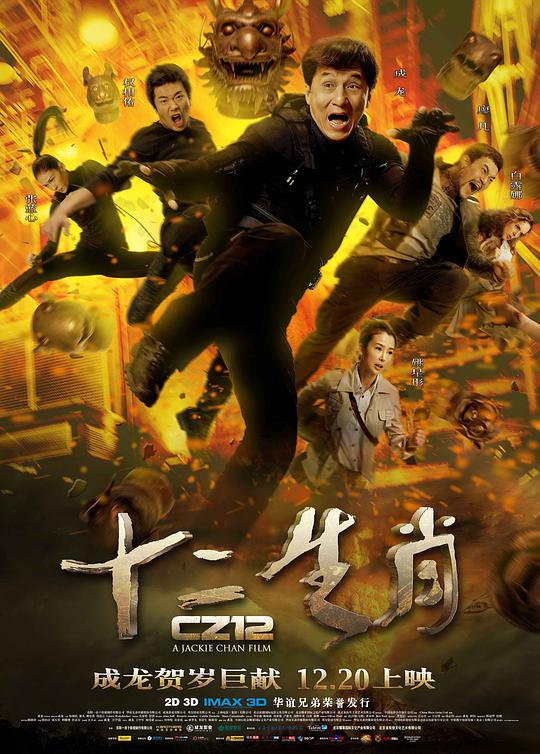 BD25-3D 十二生肖/12生肖  3D 豆瓣6.6